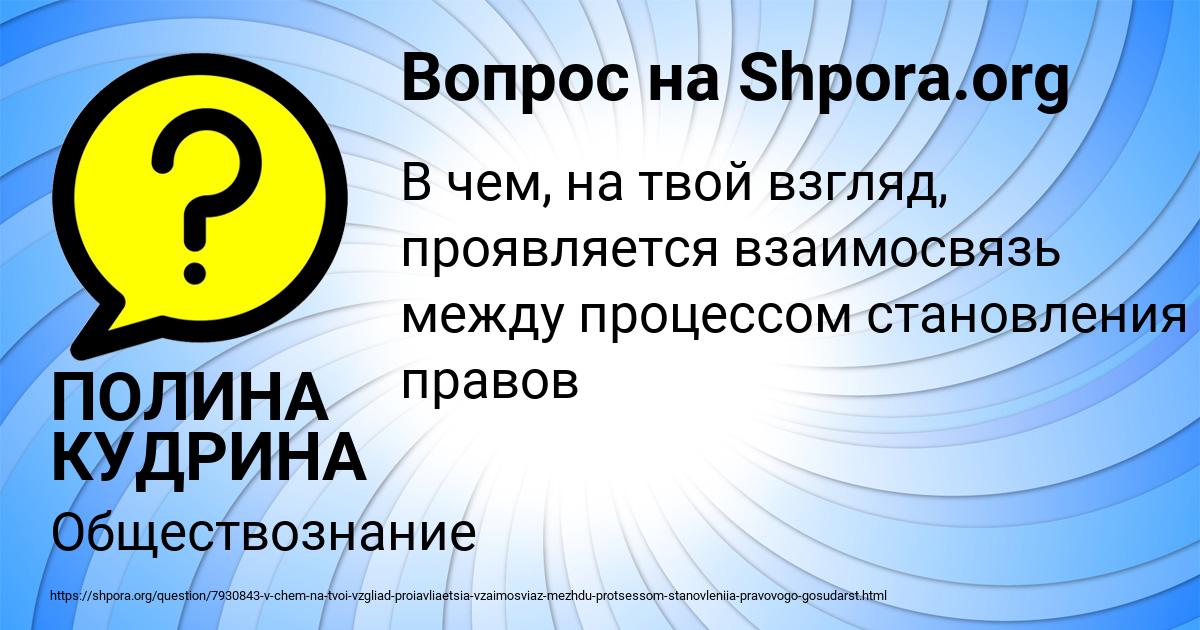 Картинка с текстом вопроса от пользователя ПОЛИНА КУДРИНА