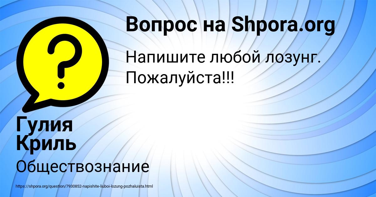 Картинка с текстом вопроса от пользователя Гулия Криль