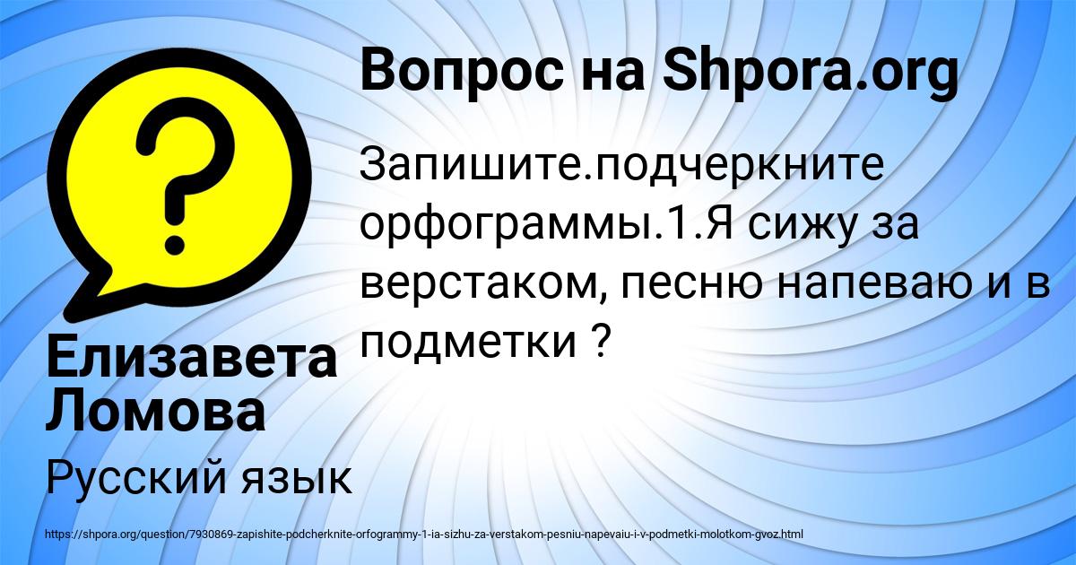 Картинка с текстом вопроса от пользователя Елизавета Ломова