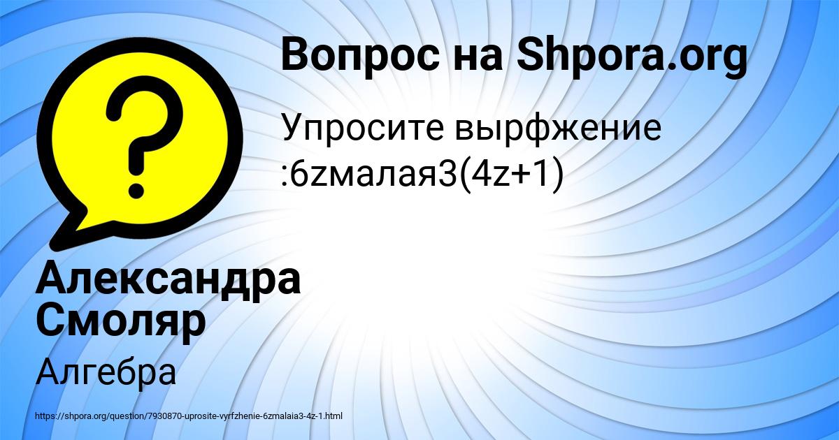 Картинка с текстом вопроса от пользователя Александра Смоляр