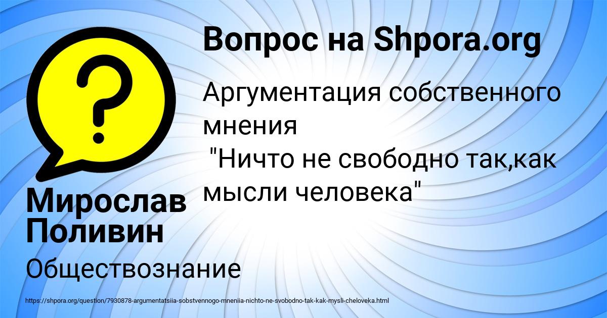 Картинка с текстом вопроса от пользователя Мирослав Поливин