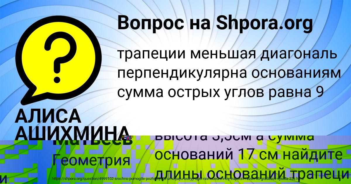 Картинка с текстом вопроса от пользователя АЛИСА АШИХМИНА