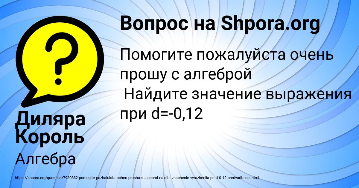 Картинка с текстом вопроса от пользователя Диляра Король