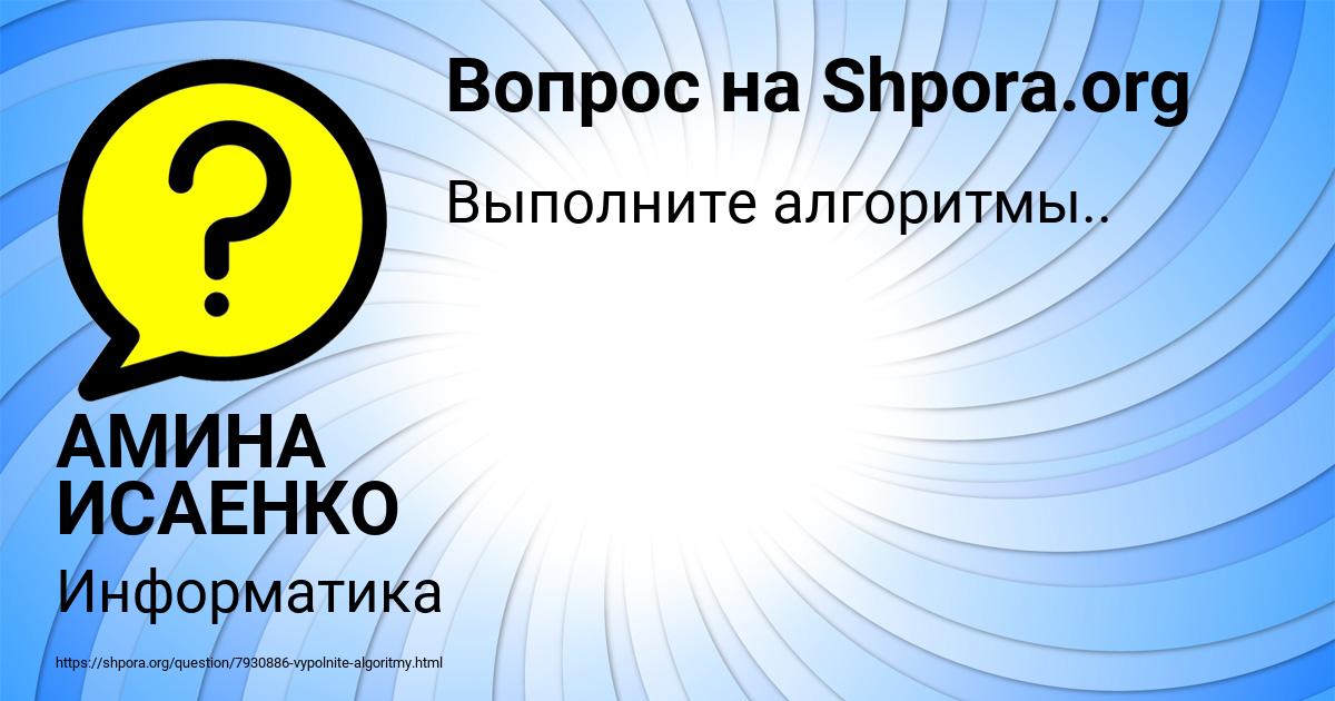 Картинка с текстом вопроса от пользователя АМИНА ИСАЕНКО