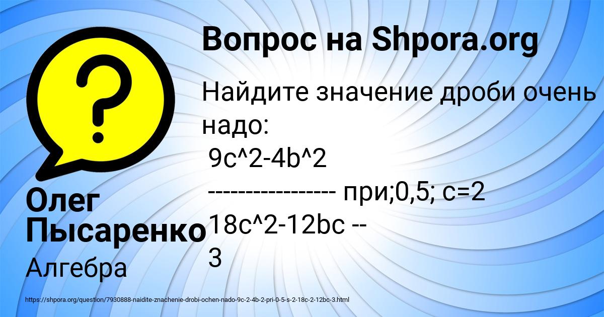 Картинка с текстом вопроса от пользователя Олег Пысаренко