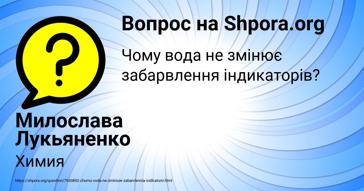 Картинка с текстом вопроса от пользователя Милослава Лукьяненко