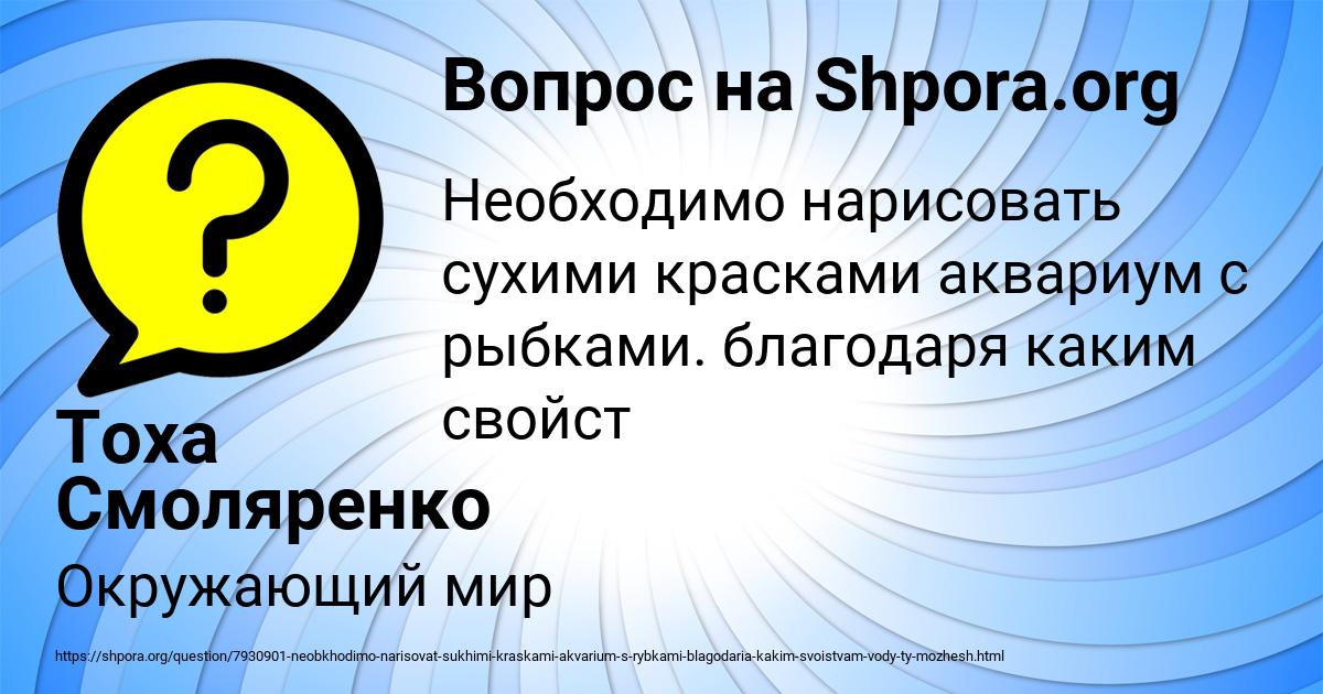 Картинка с текстом вопроса от пользователя Тоха Смоляренко