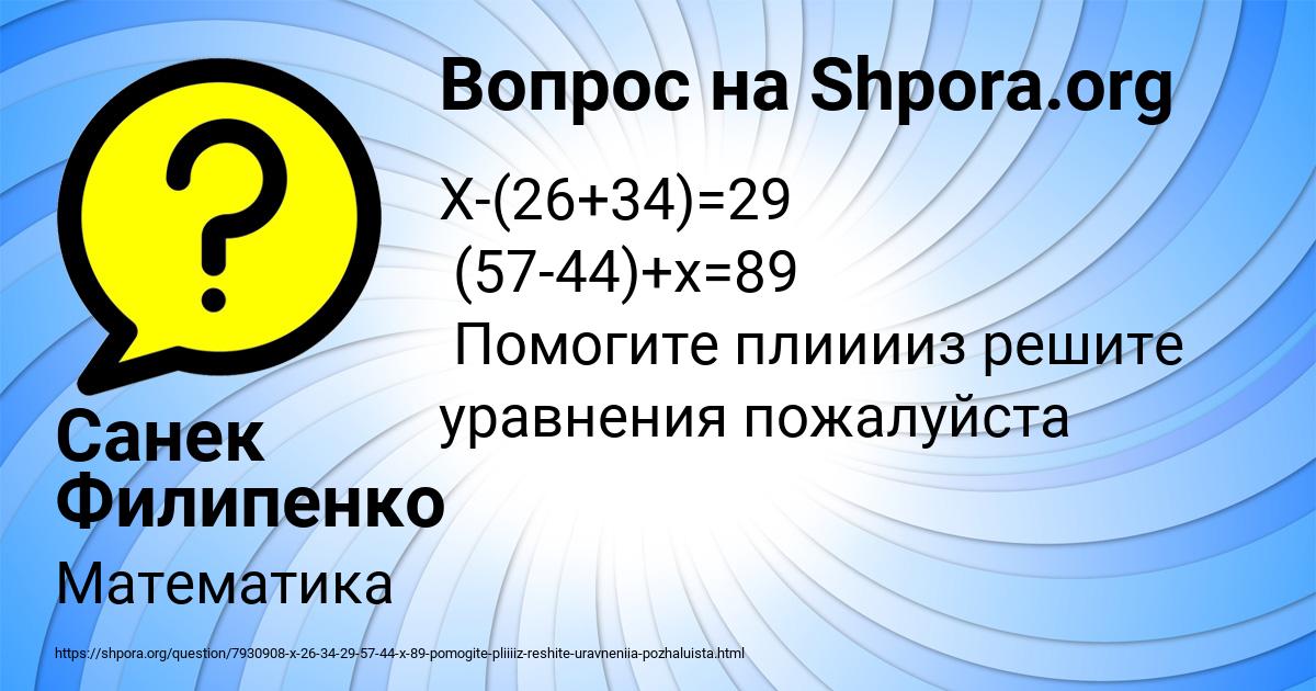 Картинка с текстом вопроса от пользователя Санек Филипенко