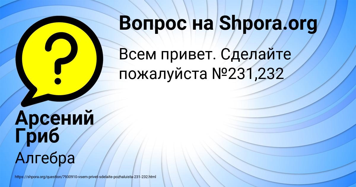 Картинка с текстом вопроса от пользователя Арсений Гриб