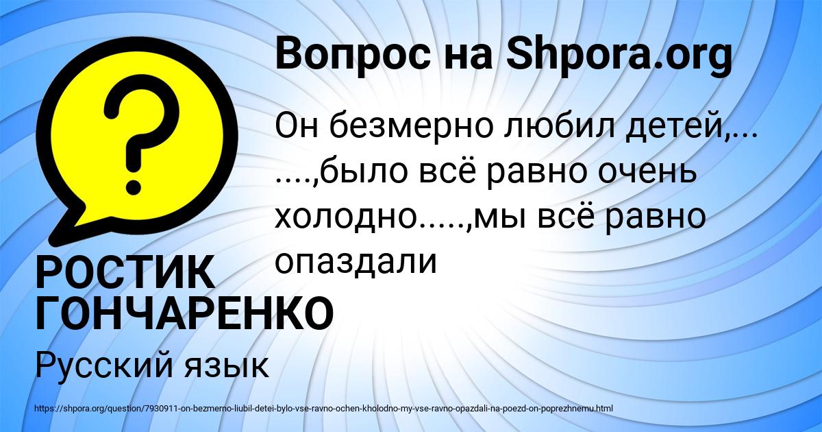 Картинка с текстом вопроса от пользователя РОСТИК ГОНЧАРЕНКО