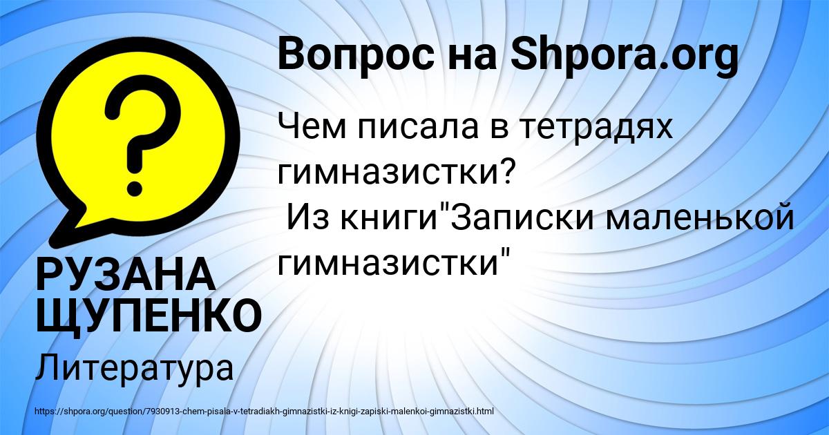 Картинка с текстом вопроса от пользователя РУЗАНА ЩУПЕНКО