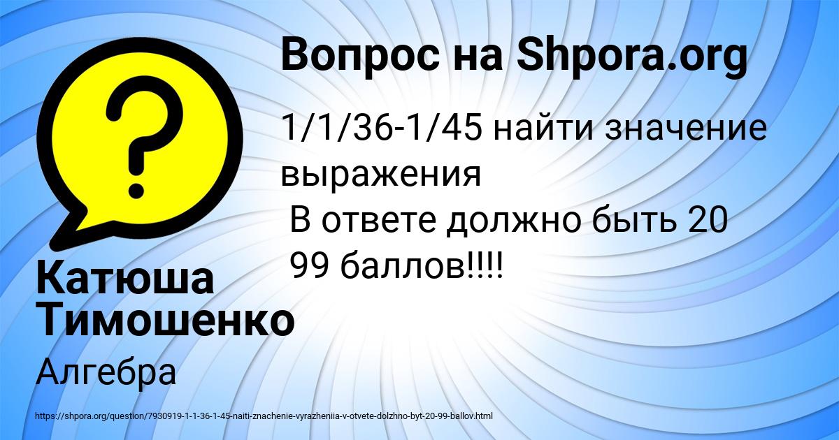 Картинка с текстом вопроса от пользователя Катюша Тимошенко