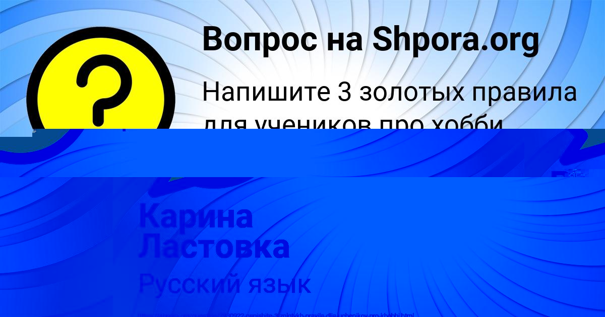 Картинка с текстом вопроса от пользователя Карина Ластовка