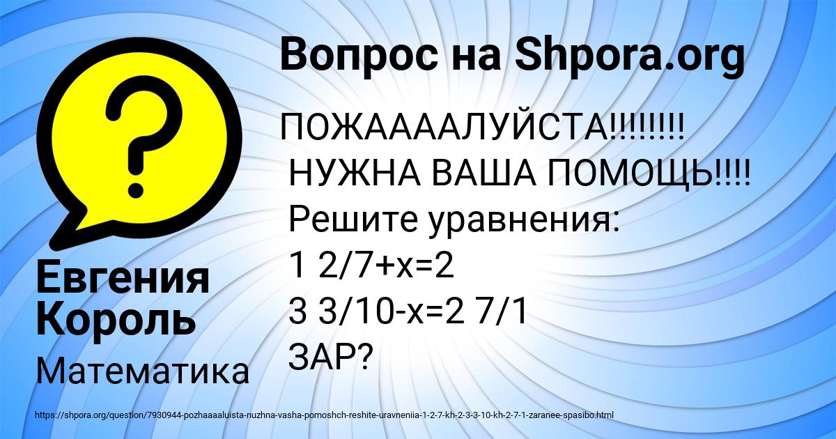 Картинка с текстом вопроса от пользователя Евгения Король