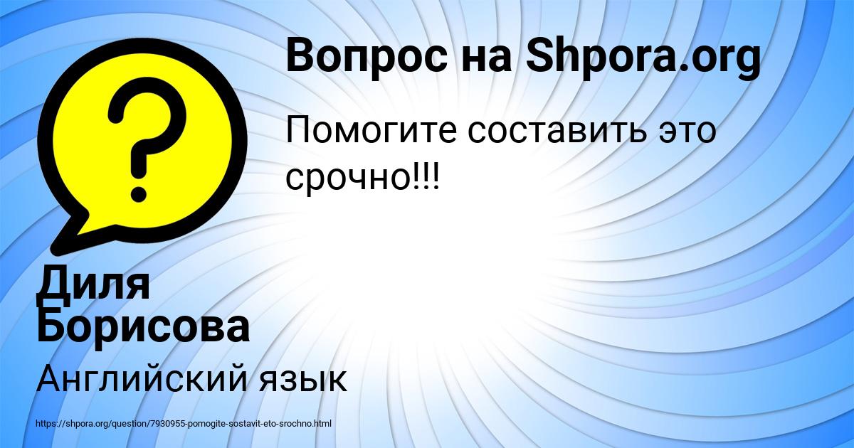 Картинка с текстом вопроса от пользователя Диля Борисова