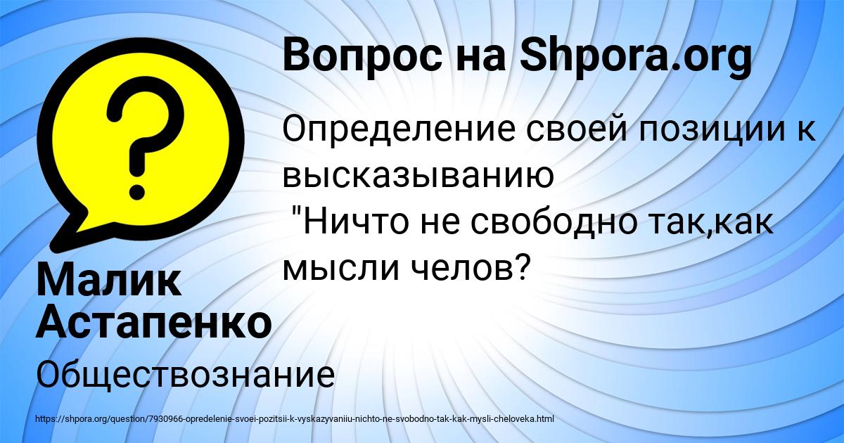 Картинка с текстом вопроса от пользователя Малик Астапенко 