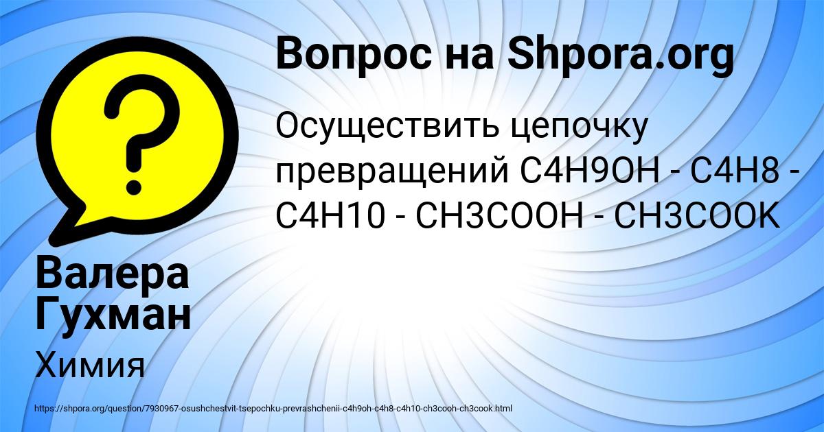 Картинка с текстом вопроса от пользователя Валера Гухман