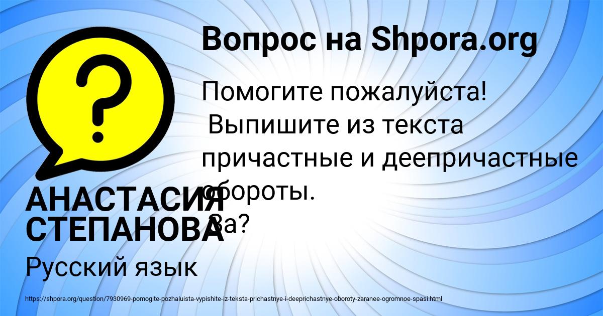 Картинка с текстом вопроса от пользователя АНАСТАСИЯ СТЕПАНОВА