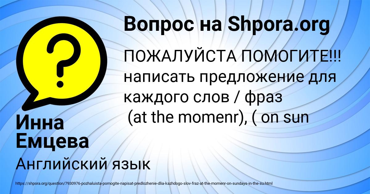 Картинка с текстом вопроса от пользователя Инна Емцева