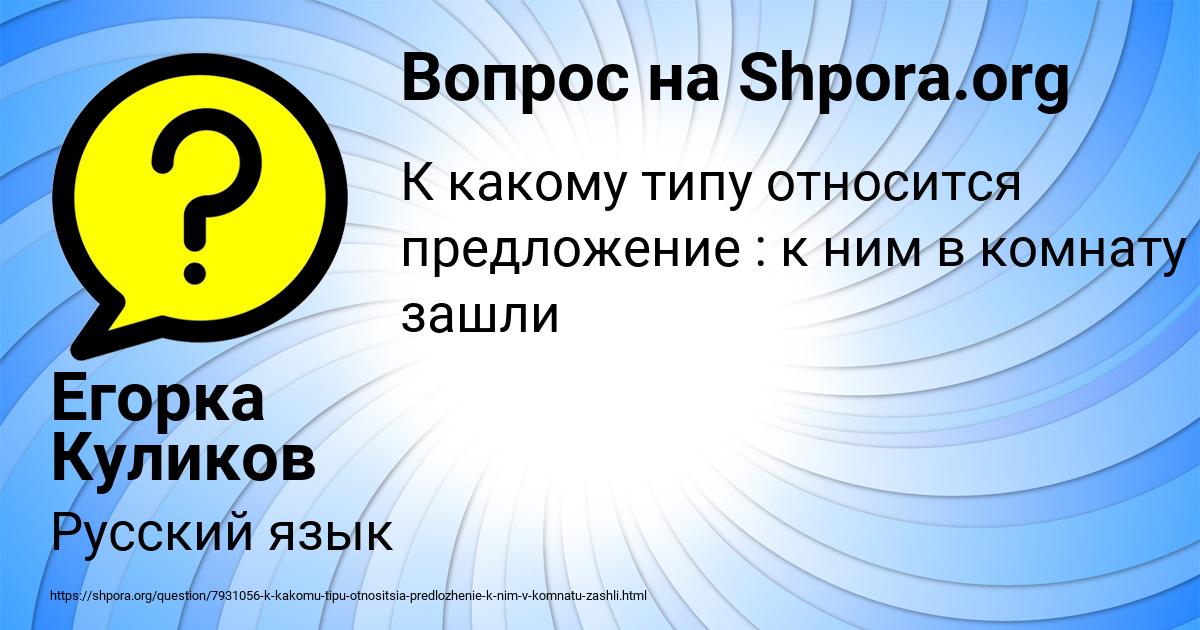 Картинка с текстом вопроса от пользователя Егорка Куликов