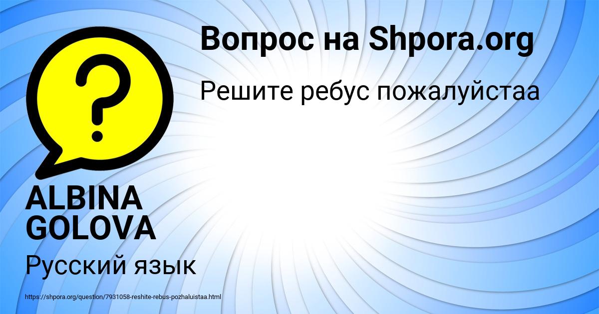 Картинка с текстом вопроса от пользователя ALBINA GOLOVA