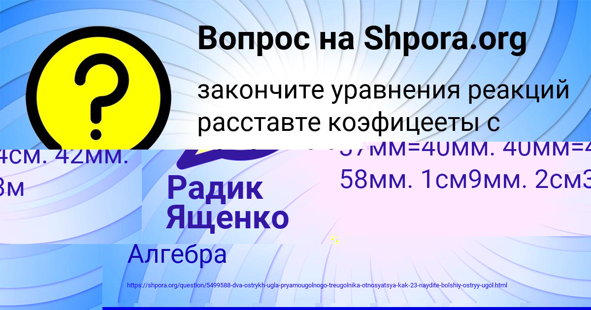 Картинка с текстом вопроса от пользователя Радик Ященко