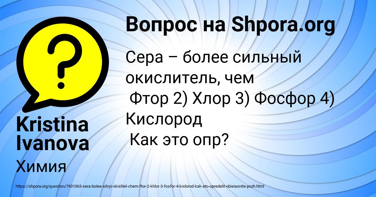Картинка с текстом вопроса от пользователя Kristina Ivanova