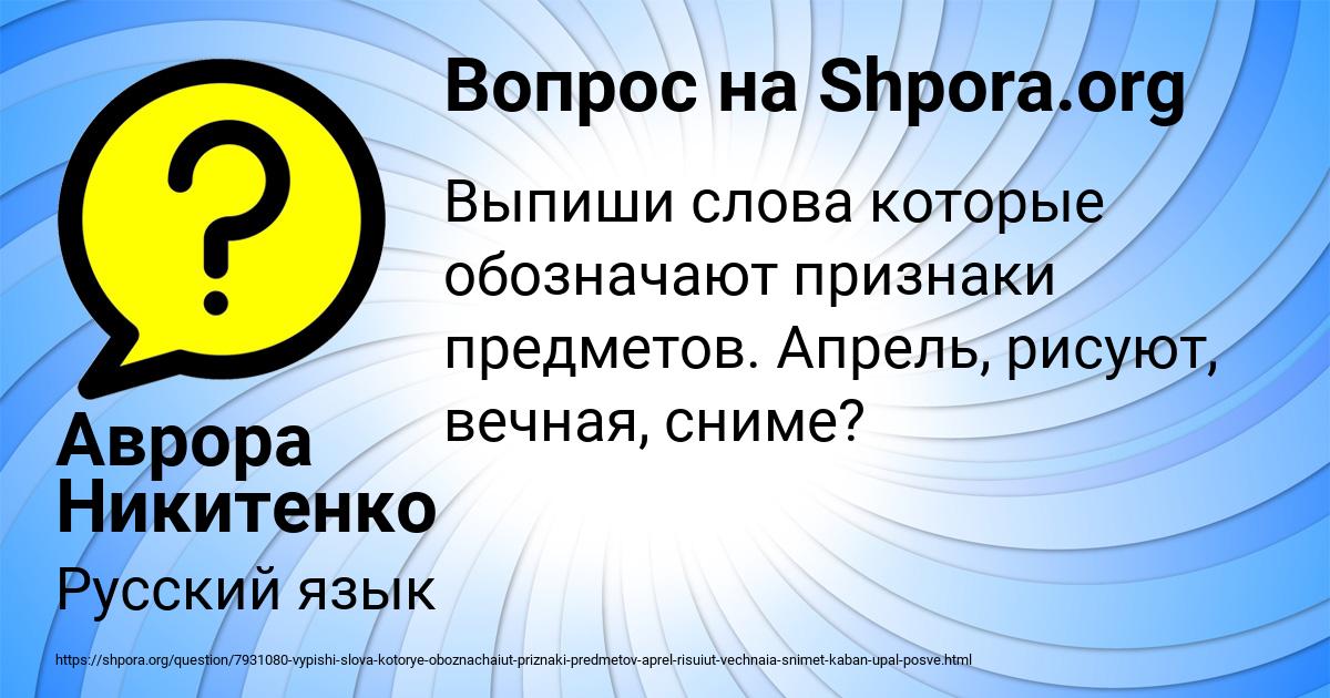 Картинка с текстом вопроса от пользователя Аврора Никитенко