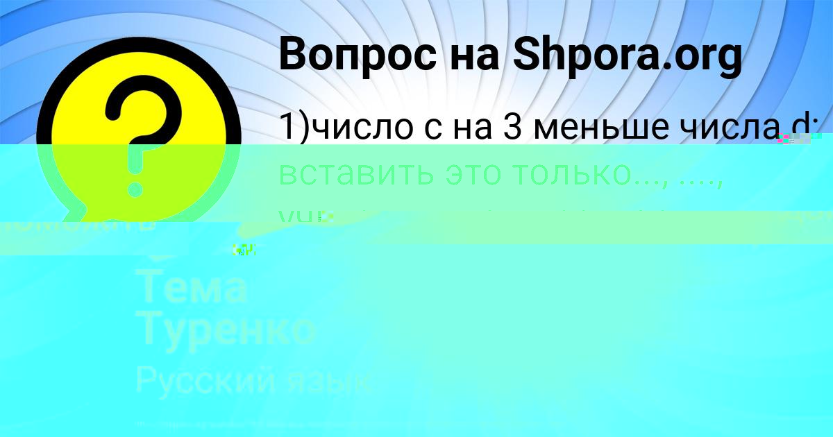 Картинка с текстом вопроса от пользователя Тема Туренко