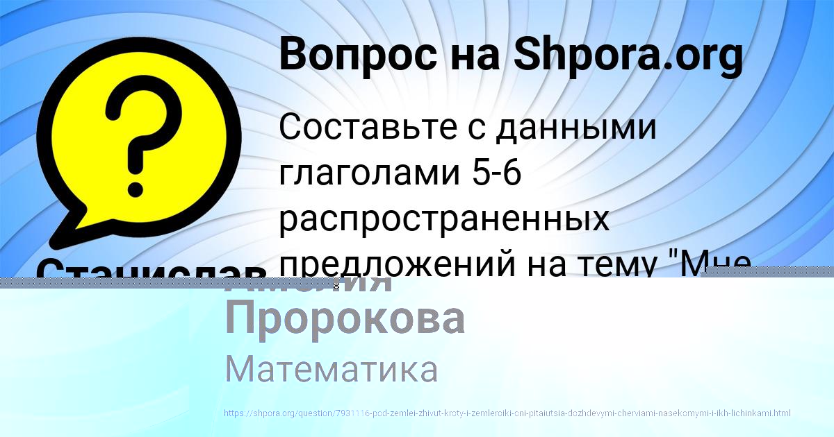 Картинка с текстом вопроса от пользователя Амелия Пророкова