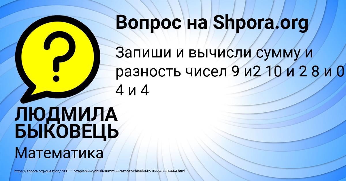 Картинка с текстом вопроса от пользователя ЛЮДМИЛА БЫКОВЕЦЬ