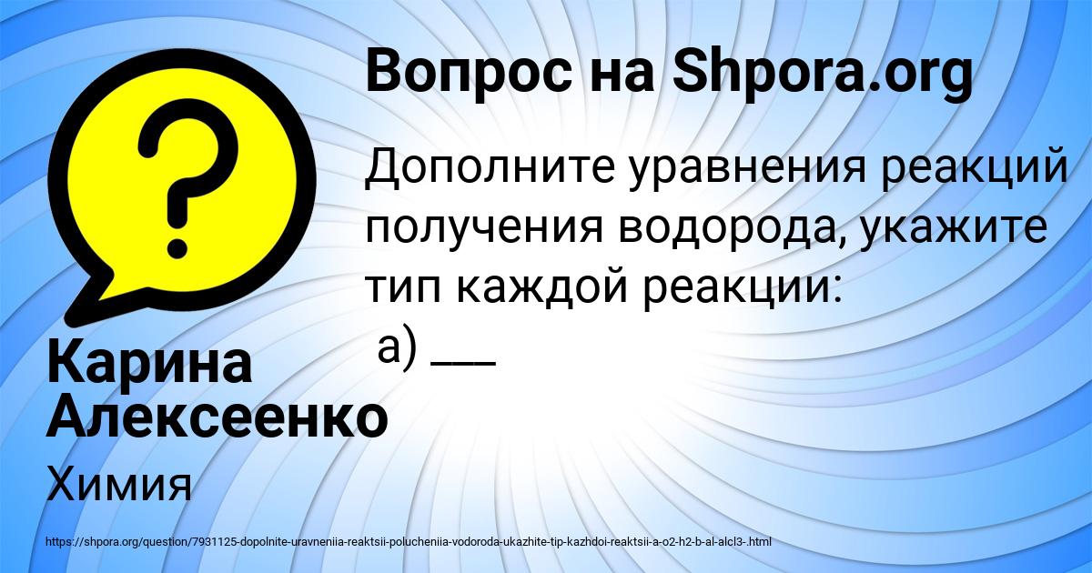 Картинка с текстом вопроса от пользователя Карина Алексеенко