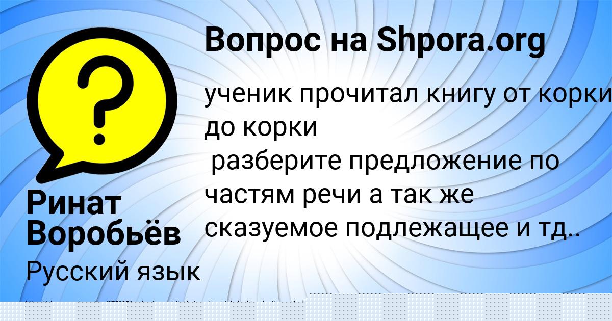 Картинка с текстом вопроса от пользователя Арсен Поташев