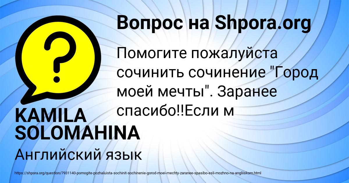 Картинка с текстом вопроса от пользователя KAMILA SOLOMAHINA