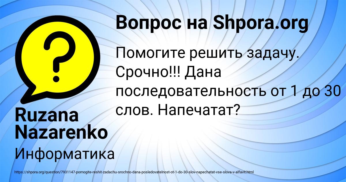 Картинка с текстом вопроса от пользователя Ruzana Nazarenko