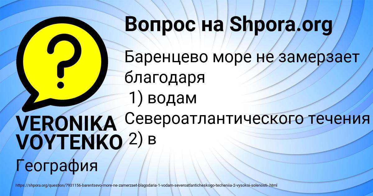 Картинка с текстом вопроса от пользователя VERONIKA VOYTENKO