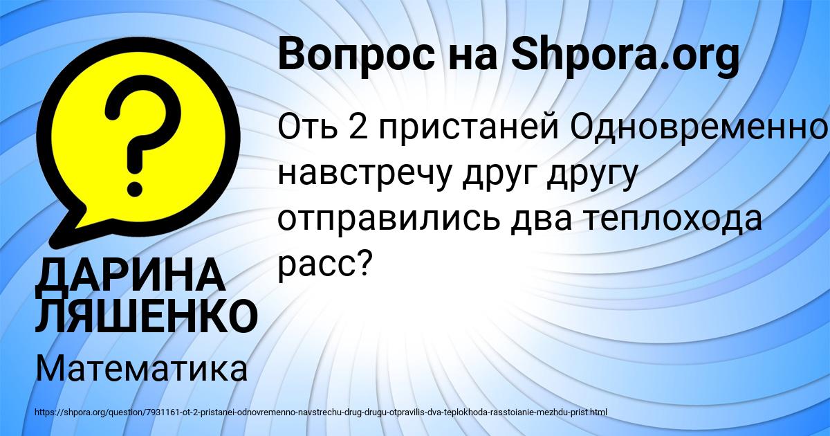 Картинка с текстом вопроса от пользователя ДАРИНА ЛЯШЕНКО