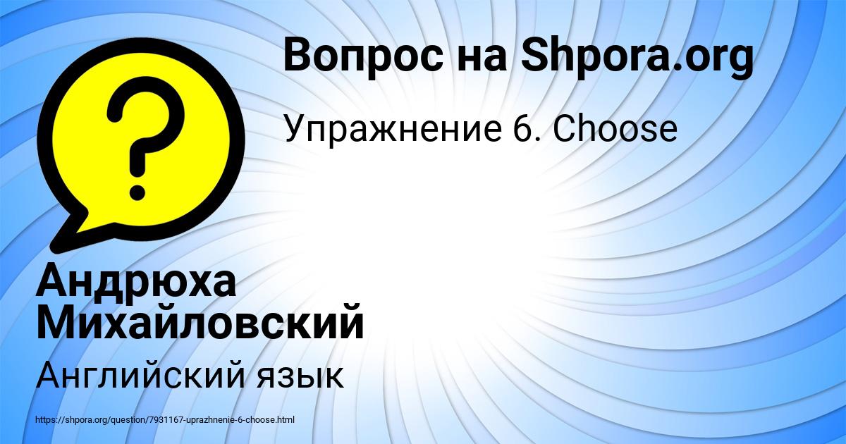 Картинка с текстом вопроса от пользователя Андрюха Михайловский