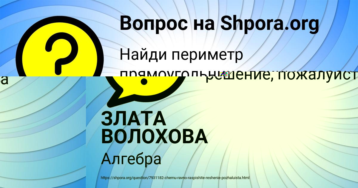 Картинка с текстом вопроса от пользователя ЗЛАТА ВОЛОХОВА
