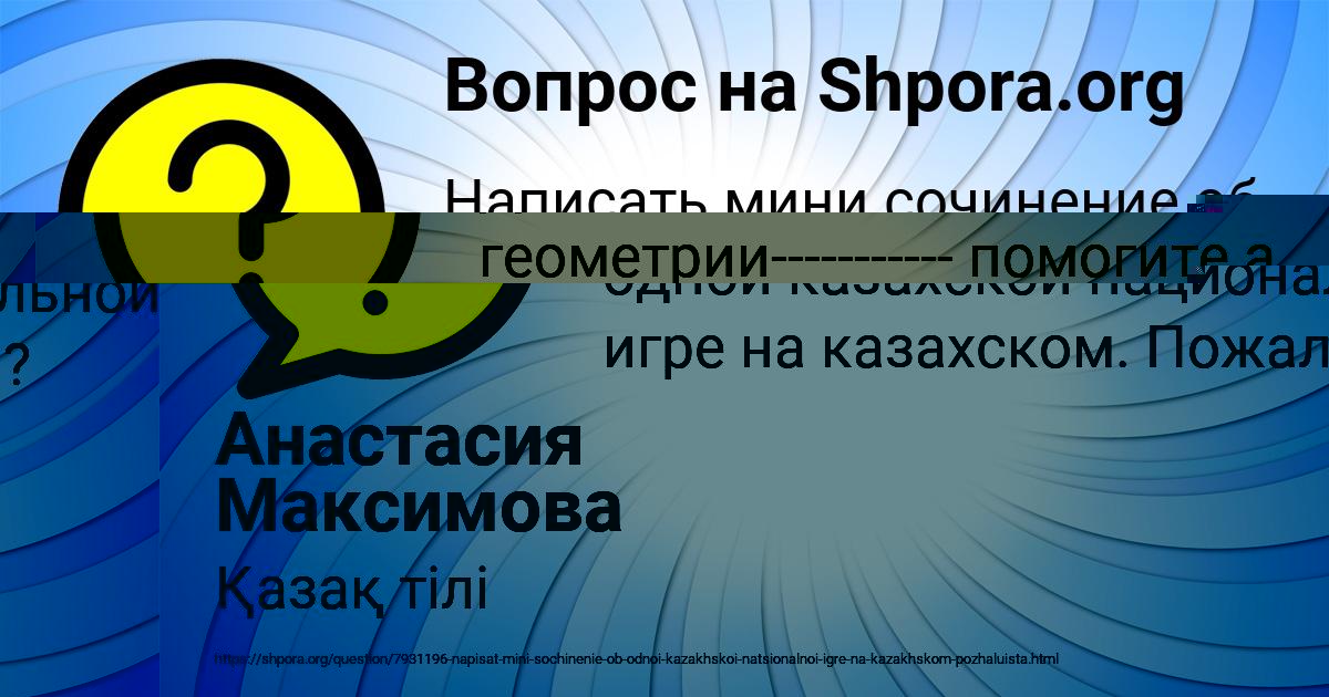 Картинка с текстом вопроса от пользователя Анастасия Максимова