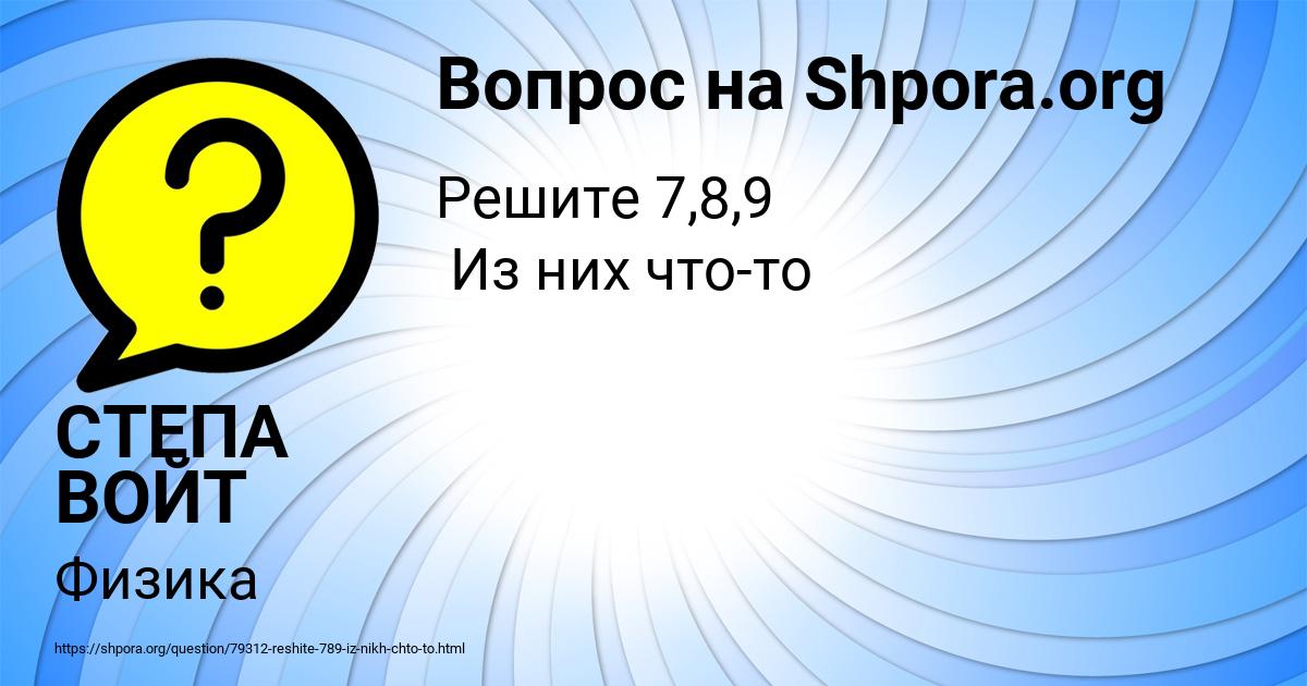 Картинка с текстом вопроса от пользователя СТЕПА ВОЙТ