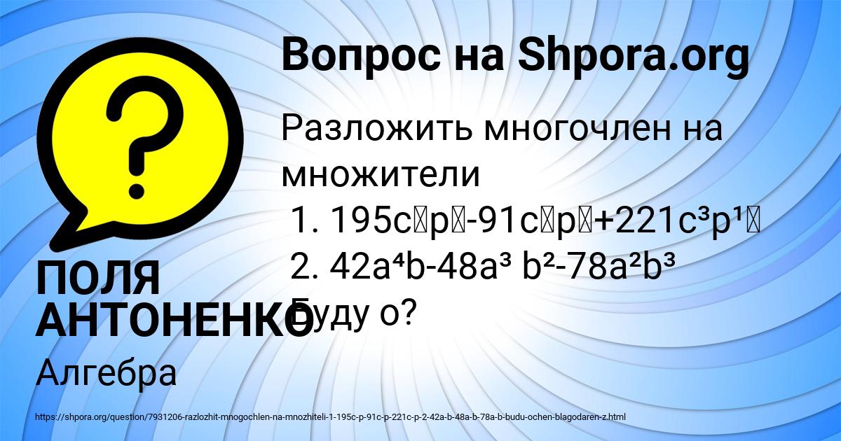 Картинка с текстом вопроса от пользователя ПОЛЯ АНТОНЕНКО