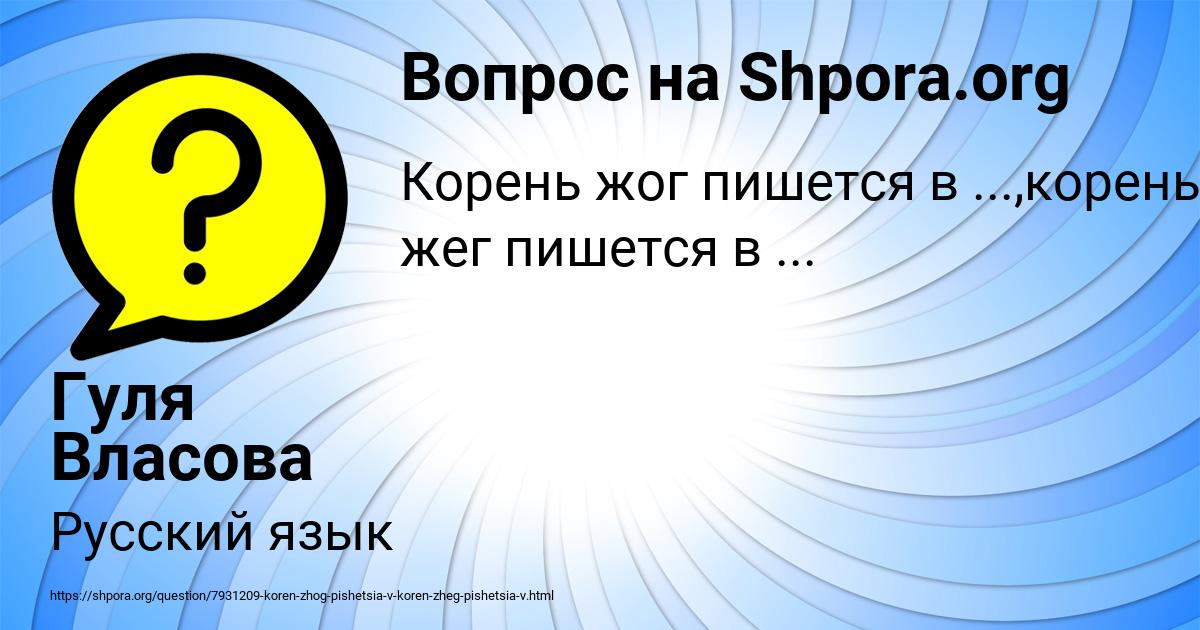 Картинка с текстом вопроса от пользователя Гуля Власова