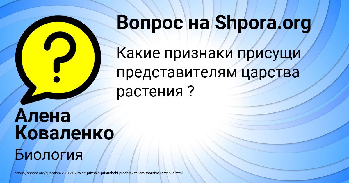 Картинка с текстом вопроса от пользователя Алена Коваленко