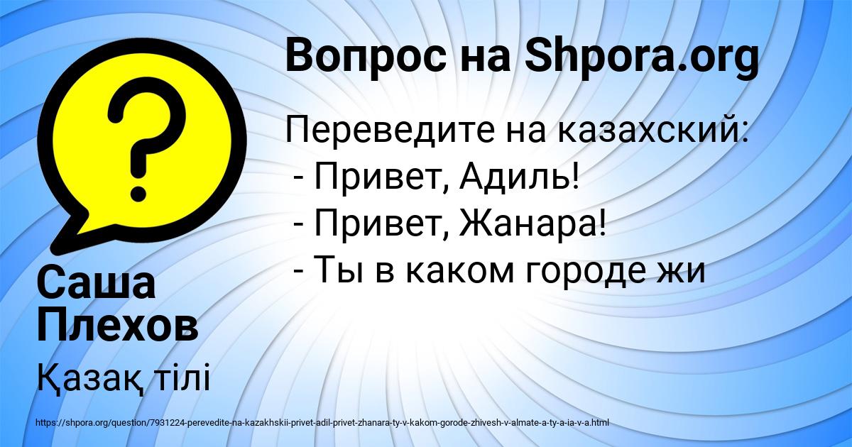 Картинка с текстом вопроса от пользователя Саша Плехов