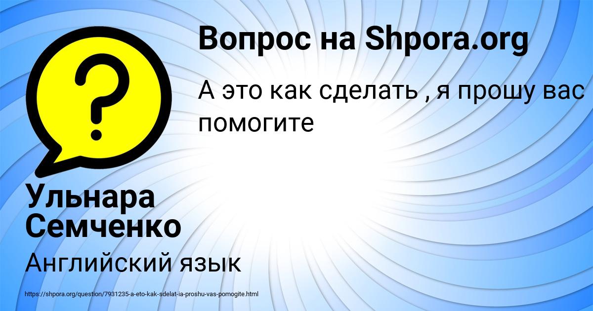 Картинка с текстом вопроса от пользователя Ульнара Семченко