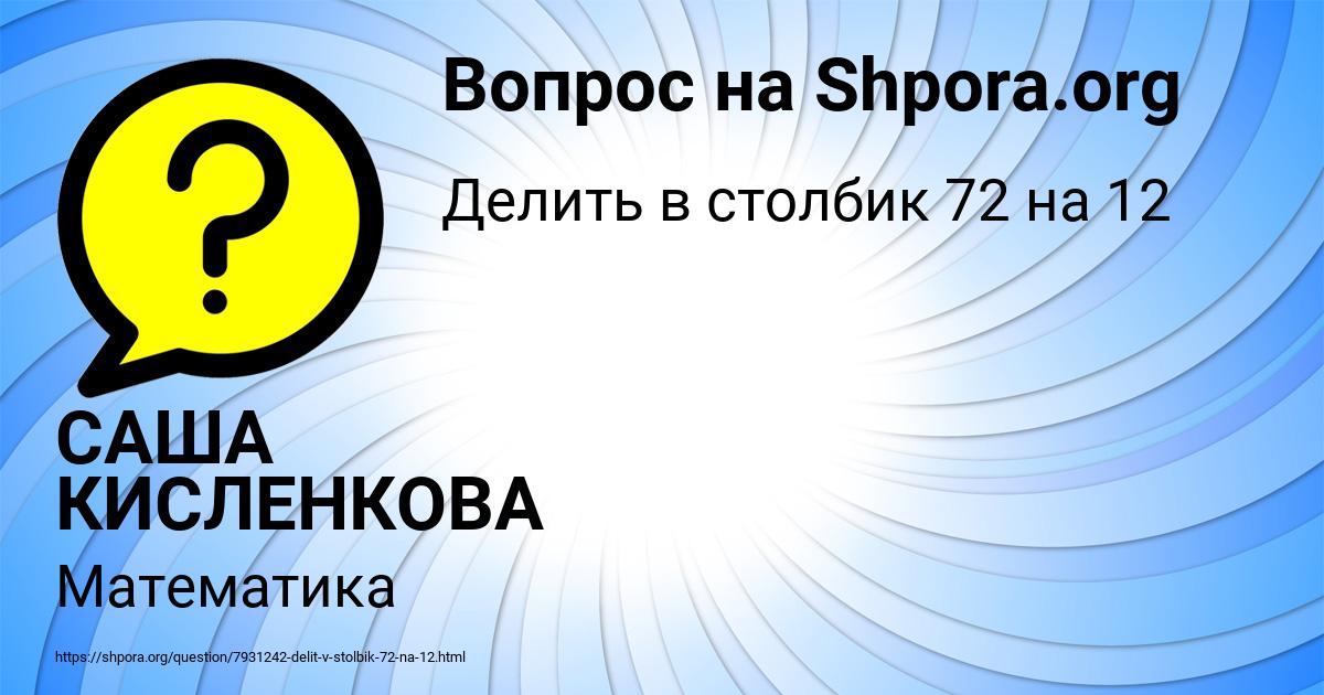 Картинка с текстом вопроса от пользователя САША КИСЛЕНКОВА