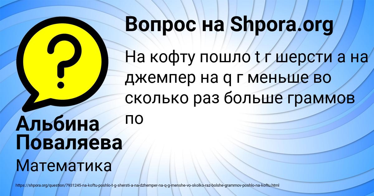 Картинка с текстом вопроса от пользователя Альбина Поваляева