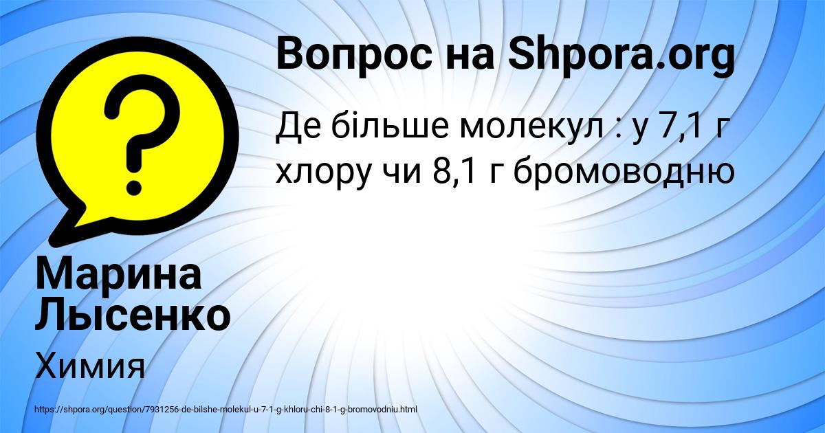 Картинка с текстом вопроса от пользователя Марина Лысенко