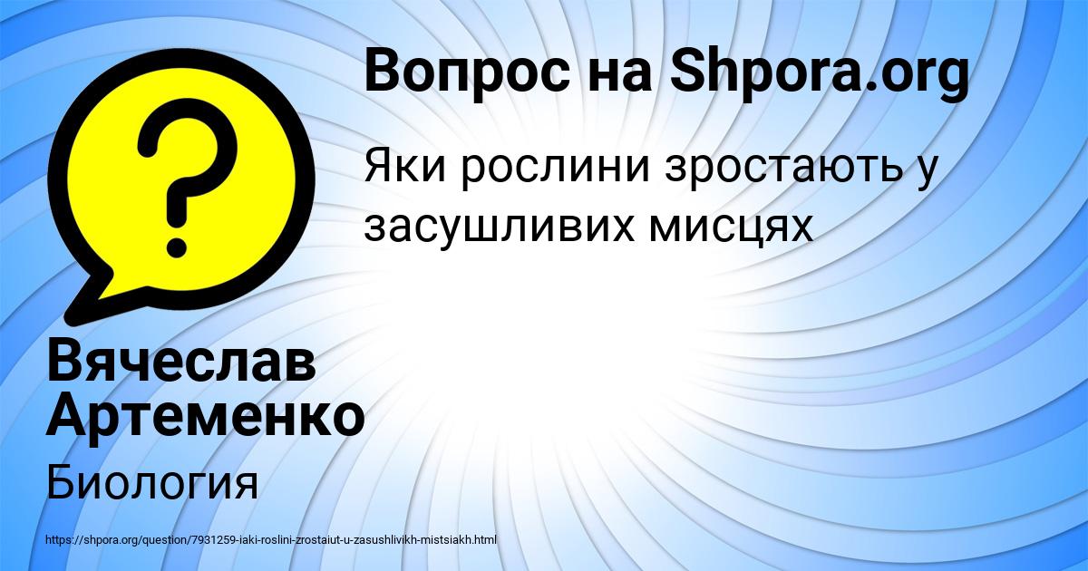 Картинка с текстом вопроса от пользователя Вячеслав Артеменко